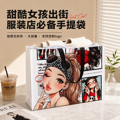 服装店手提袋时尚丽人覆膜无纺布礼品袋女装店购物袋包装袋子X364