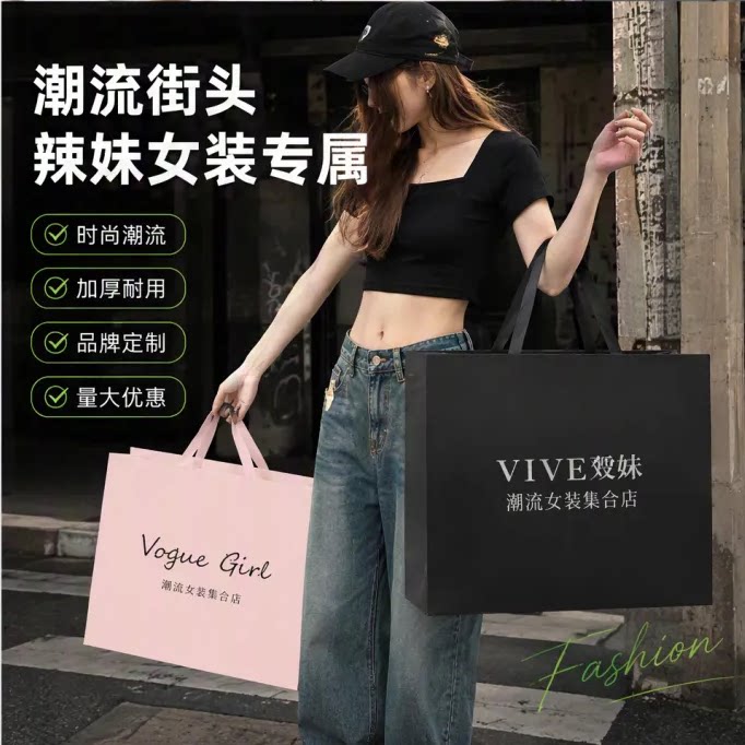 服装店手提袋潮流辣妹女装店购物袋定制logo衣服礼品袋子批发X222