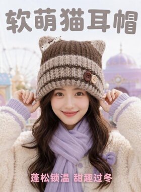 高品质甜美混纺针织帽子学生女