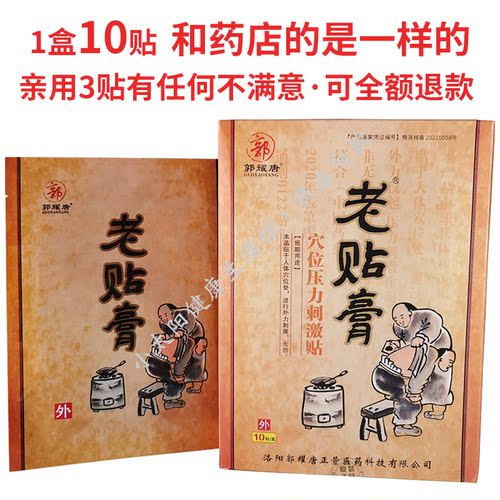 郭耀唐老贴膏穴位压力刺激贴
