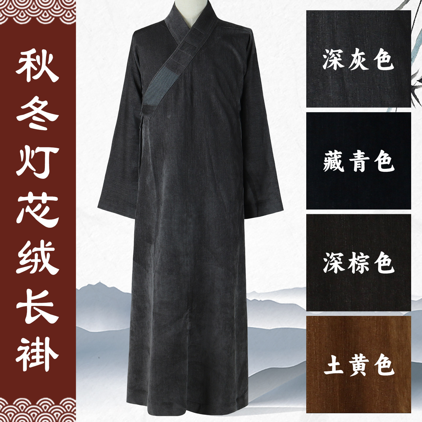 新款冬季大褂灯芯绒长褂僧服出家师父男女比丘尼同款保暖僧袍