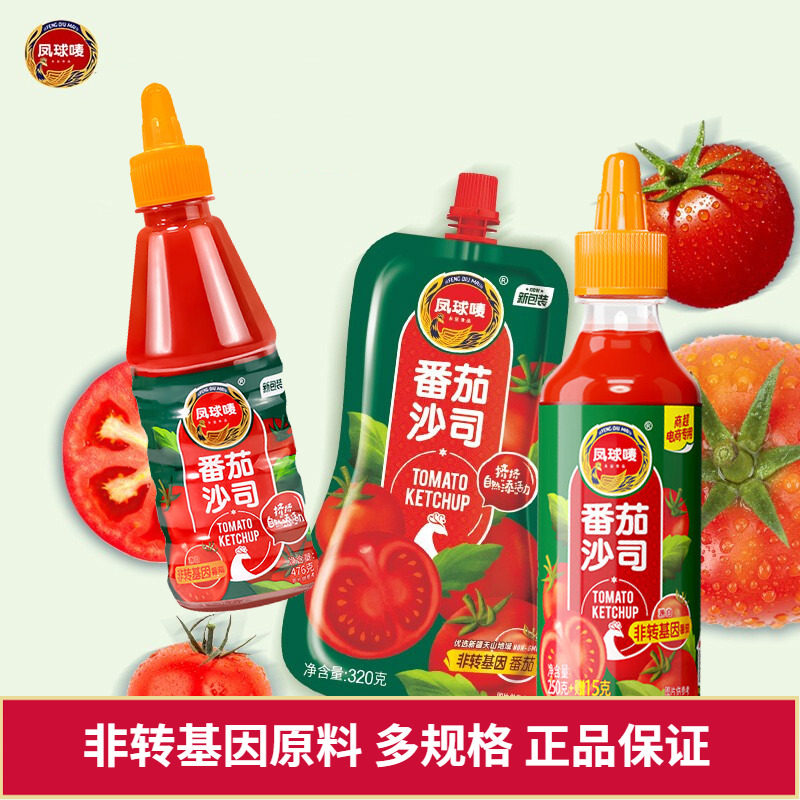 凤球唛番茄沙司新疆原料非转基因 西红柿蕃茄酱意面拌酱薯条蘸料