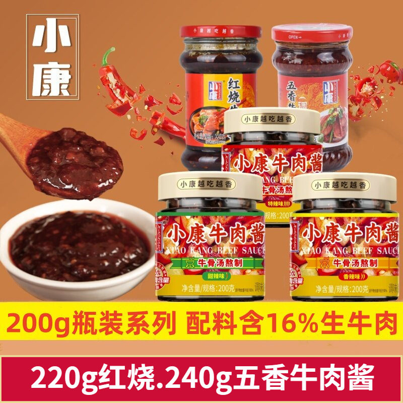小康200g牛肉酱甜辣香辣红烧五香口味拌面酱下饭炒菜火锅即食辣酱