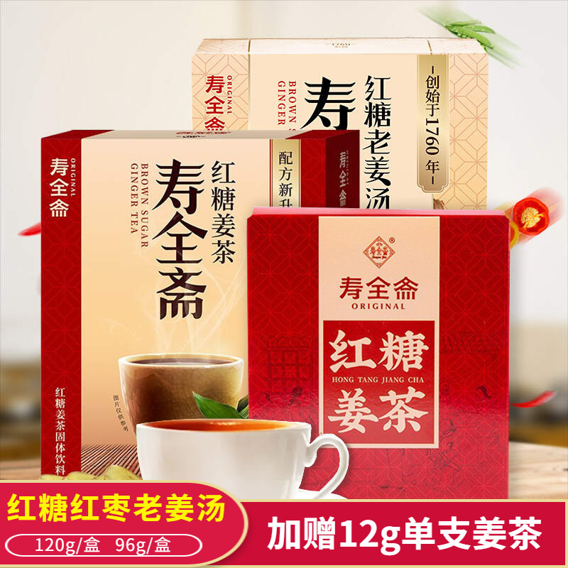 寿全斋姜茶120g 红糖红枣老姜汤口味 加班夜宵好喝姜糖茶固体饮料