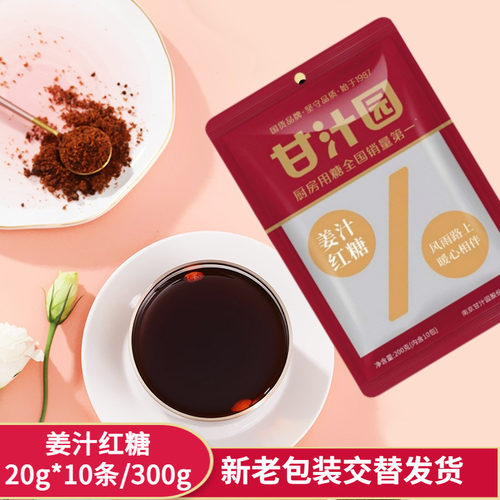 甘汁园姜汁红糖独立小袋装