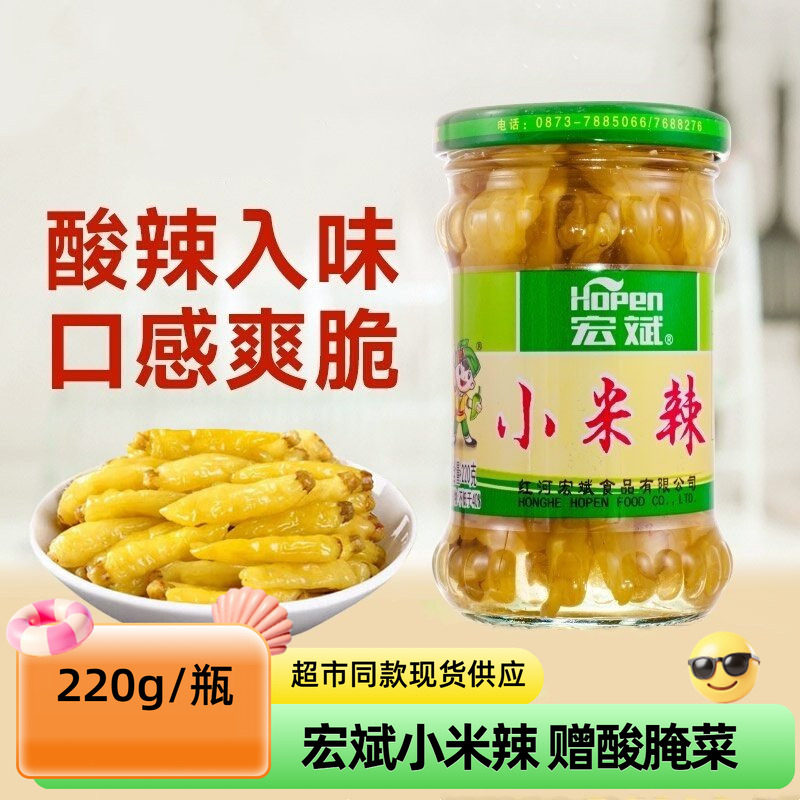 宏斌小米辣220g瓶装辣椒朝天椒泡菜自制泡椒凤爪家用商用调味料,水产肉类/新鲜蔬果/熟食,腌制/榨菜/泡菜,淘宝优惠券,粉丝福利购,淘宝优惠卷