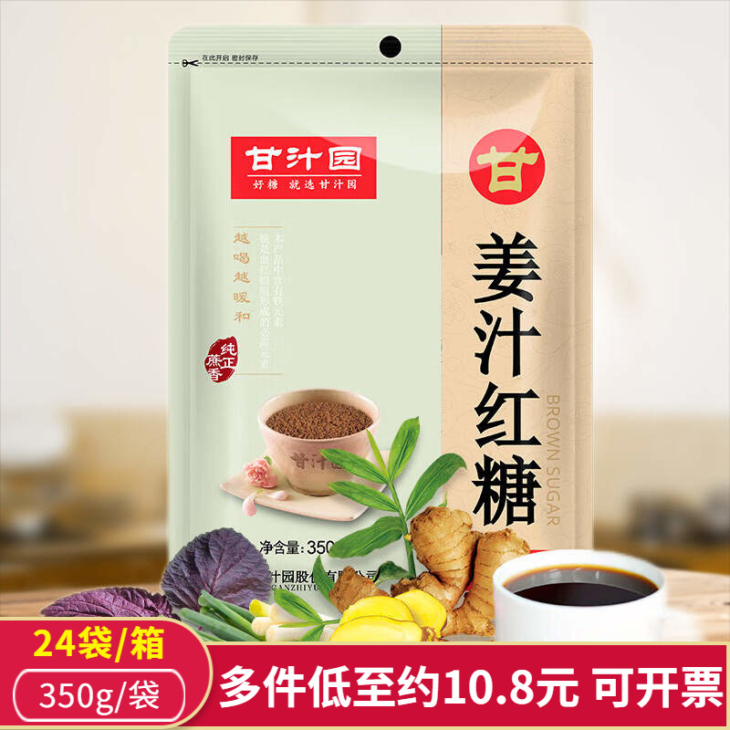 甘汁园姜汁红糖冲调品350g