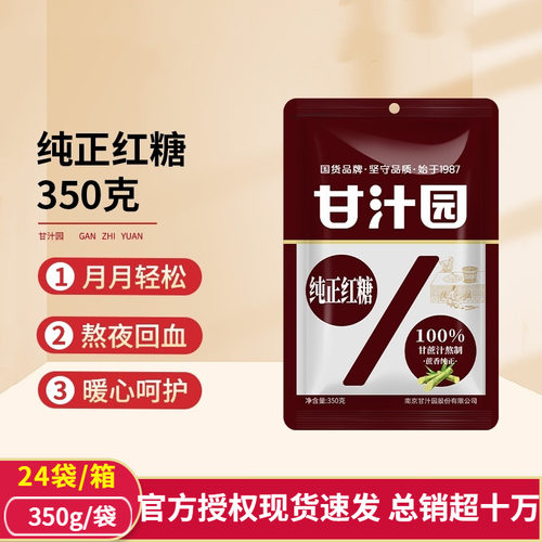 甘汁园纯正红糖袋装350g