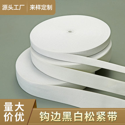进口高弹力黑白松紧带加厚宽扁橡皮筋改衣服裤子孕妇婴儿松紧辅料