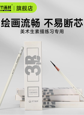 青竹流光白素描铅笔2B4B14B炭笔套装初学者绘画HB6b8b10b12b工具画画绘图软中硬考试练习速写学生美术生专用