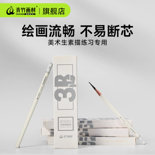 青竹流光白素描铅笔2B4B14B炭笔套装 初学者绘画HB6b8b10b12b工具画画绘图软中硬考试练习速写学生美术生专用