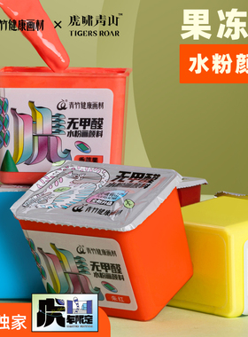 青竹果冻水粉颜料虎啸青山学生画画室专用用钛白颜料单颗80ml艺考水粉补充装补充包单个装美术生专用白色颜料