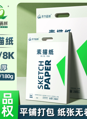 青竹画材8k素描纸4K画纸美术生专用水粉纸速写纸水彩纸绘画铅画纸八开8开4开学生用全开考试画画儿童涂鸦白纸