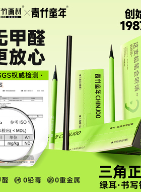 青竹童年绿耳铅笔小学生专用一二年级幼儿园初学者无毒不易断铅笔2b铅笔三年级黑木小绿杆HB笔高颜值学习用品