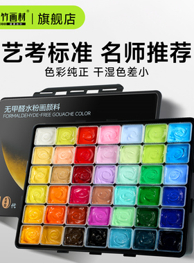 青竹水粉颜料套装美术生专用大师颜料工具果冻套装学生考试48色经典黑绘画色彩水彩50ml42色80ml金典黑旗舰店