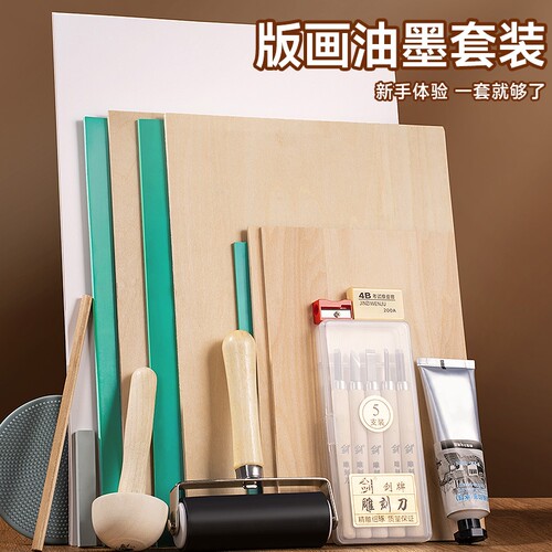 版画工具套装初学者专用