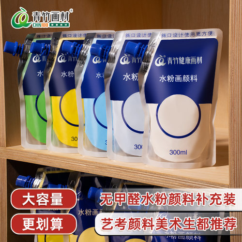 青竹水粉颜料补充装大容量补充包