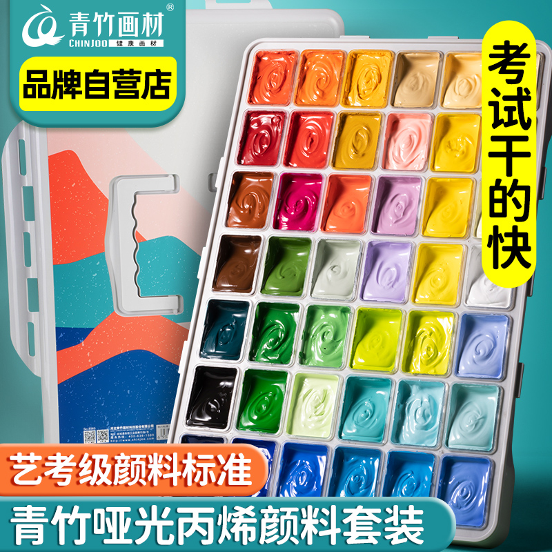 青竹哑光丙烯颜料套装美术生专用防水防晒不掉色80ml42色学生艺考考试电脑阅卷绘画墙绘彩绘