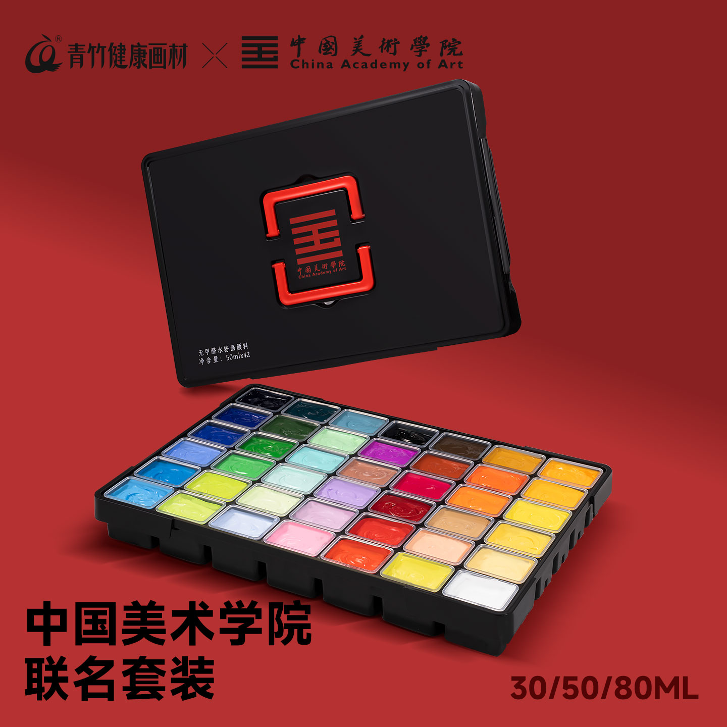 青竹中国美院系列水粉颜料套装