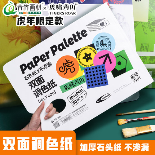 青竹画材调色板美术生专用