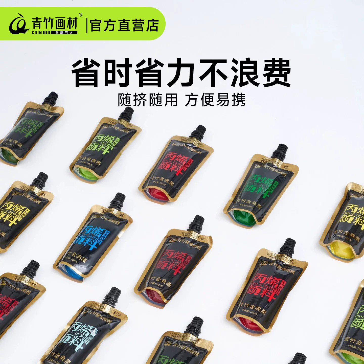 青竹丙烯颜料美术生专用虎啸青山袋装100ml考试手绘diy涂鸦彩绘石头衣服防水鞋上色纺织画画染料手工补充包