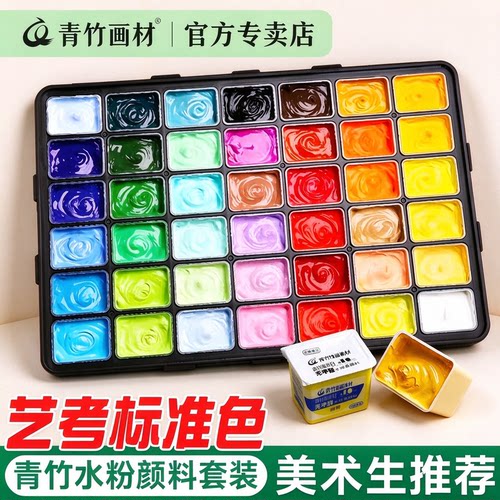 青竹画材水粉颜料42色80ml套装