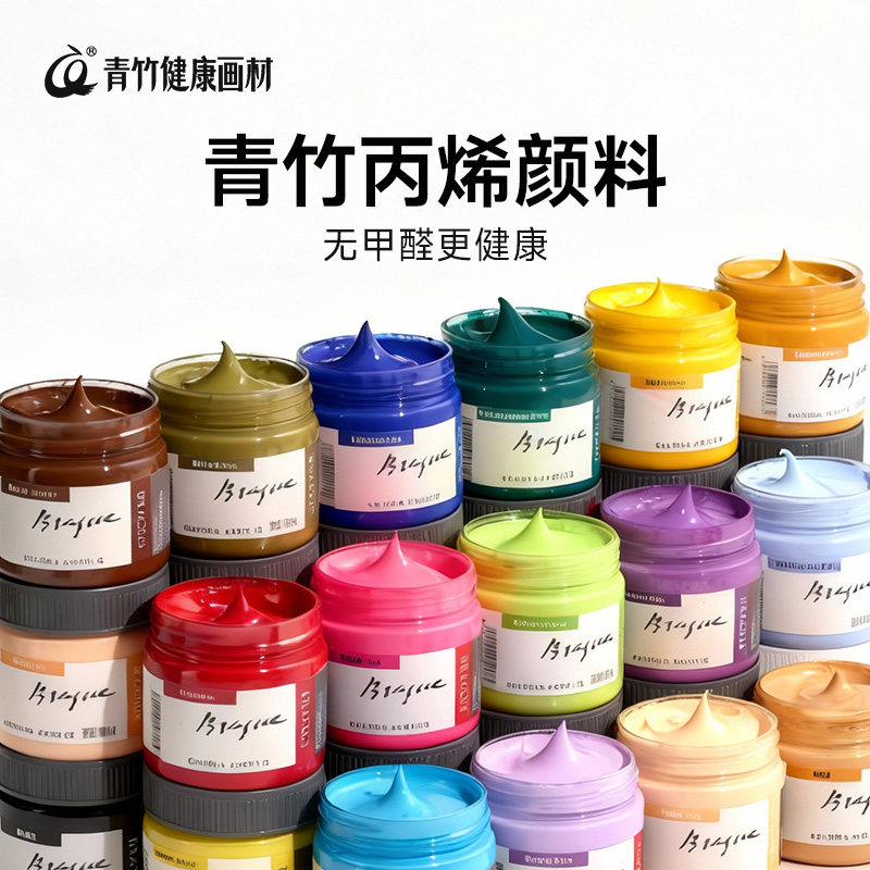 青竹丙烯颜料套装墙绘美术生专用无毒油画防水防晒不掉色白色金色手绘