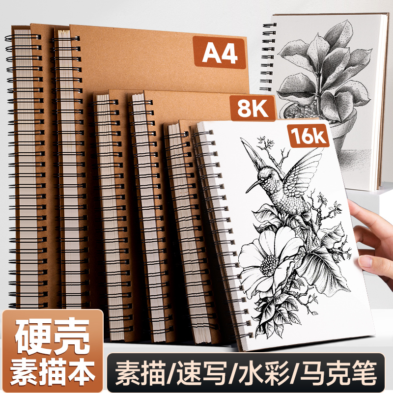 全网低价素描本马克本美术专用