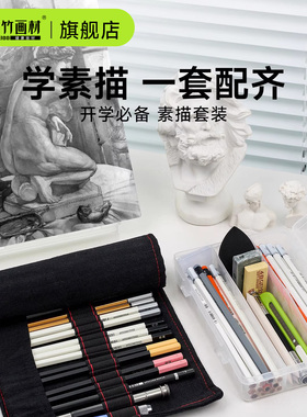 青竹铅笔素描工具套装初学者入门基础炭笔全套笔帘笔学生用美术生用品绘画专业专用画画速写画笔写生2B8B铅笔