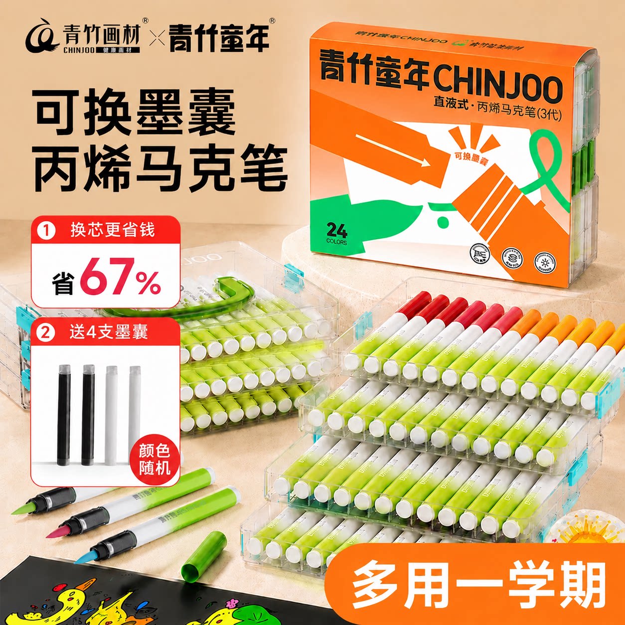 青竹童年开学必备文具大礼包直液式儿童丙烯马克笔送墨囊小学生美术专