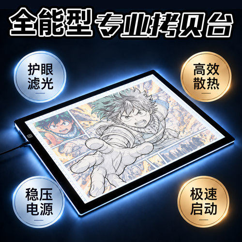 A2A3拷贝台LED临摹台透光绘画板