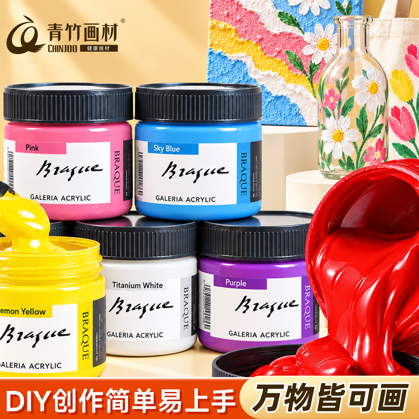 青竹丙烯颜料罐装套装墙绘美术生专用防水防晒不掉色手绘涂色油画白色金色石膏娃娃鞋石英砂肌理画青竹旗舰店