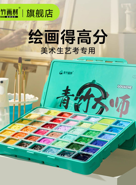 青竹水粉颜料套装大师丙粉工具艺考联考画画美术生专用绘画80ml42色果冻颜料初学者儿童画材经金典黑流光白
