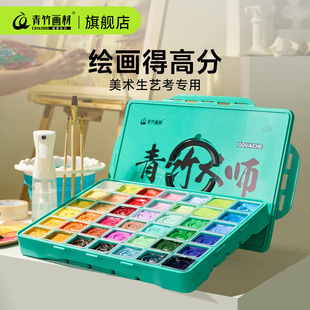 青竹水粉颜料套装 大师丙粉工具艺考联考画画美术生专用绘画80ml42色果冻颜料初学者儿童画材经金典黑流光白