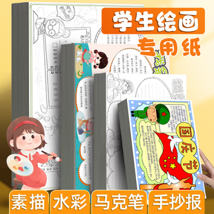 手抄报专用纸加厚A3小学生幼儿校园空白手抄报卡纸8K美术小报绘画纸4K画纸加厚白卡纸美术专用A4素描图画素描