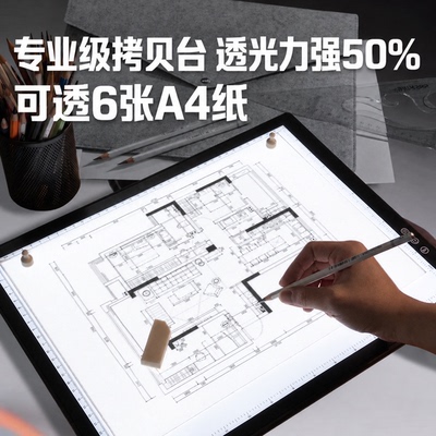 图纸绘画专用拷贝台A3A4透光板