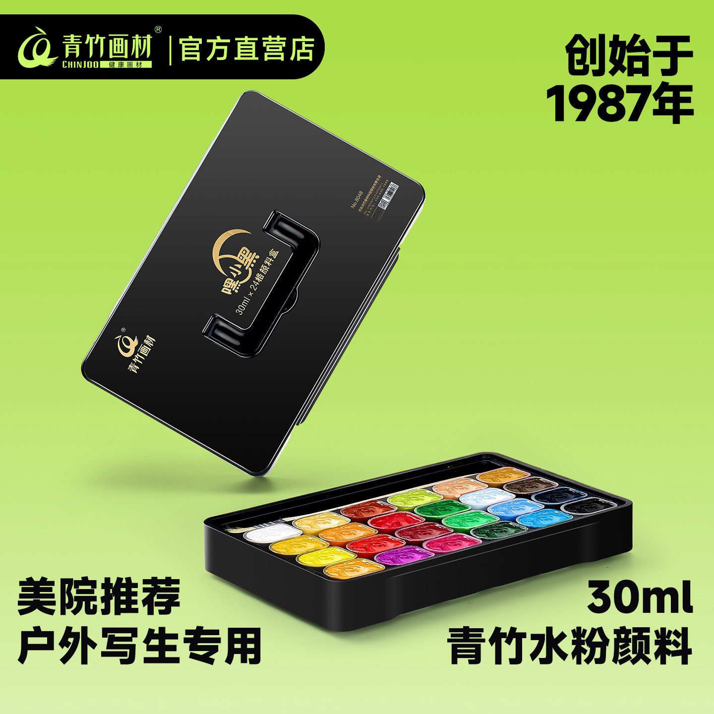 青竹果冻水粉颜料18色24色美术生户外写生专用便携式儿童水彩颜料