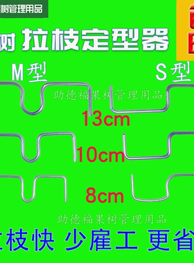 果树拉枝定型器苹果树弯别开角压神器弯石榴枇杷盆景柑桔sm钩园