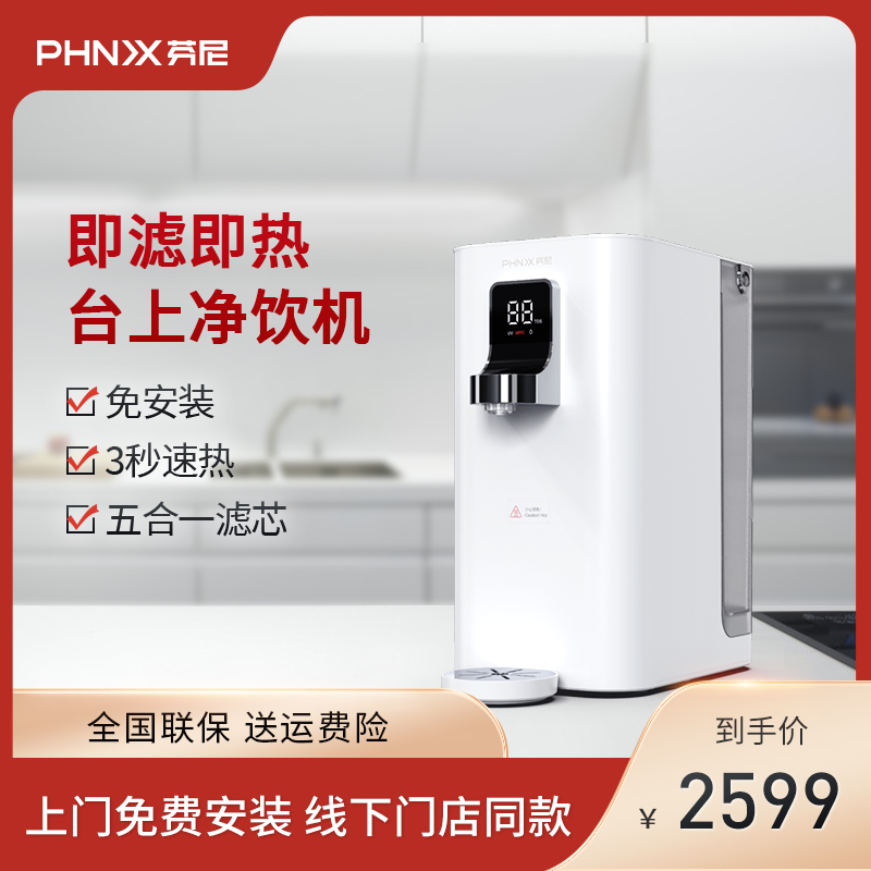 【官方正品】芬尼净水器一体机
