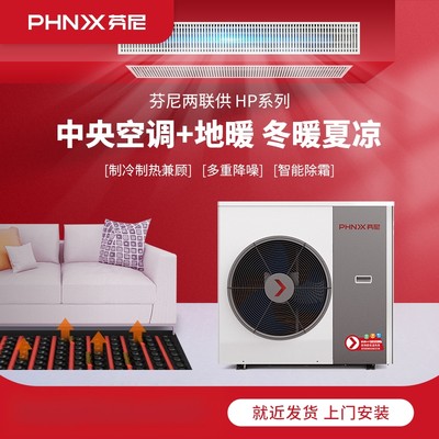 芬尼空气能全屋变频空气源热泵