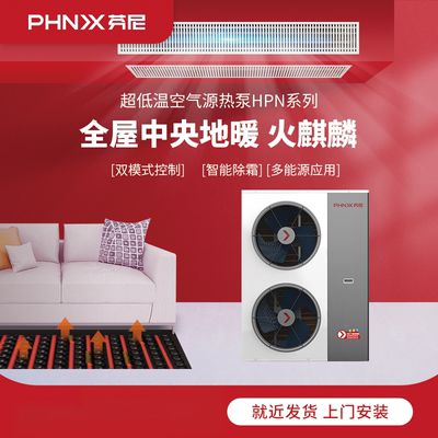 芬尼空气能热泵机组全屋供暖