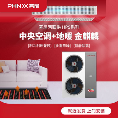 空气能热泵全屋供暖中央空调两联