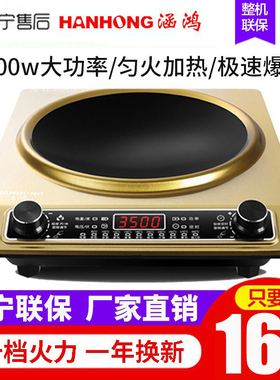 涵鸿凹面电磁炉新款 家用凹灶大功率商用3500W凹型节能爆炒3000W