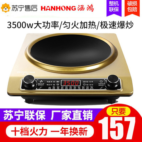 【品牌好货】凹面电磁炉猛火爆炒