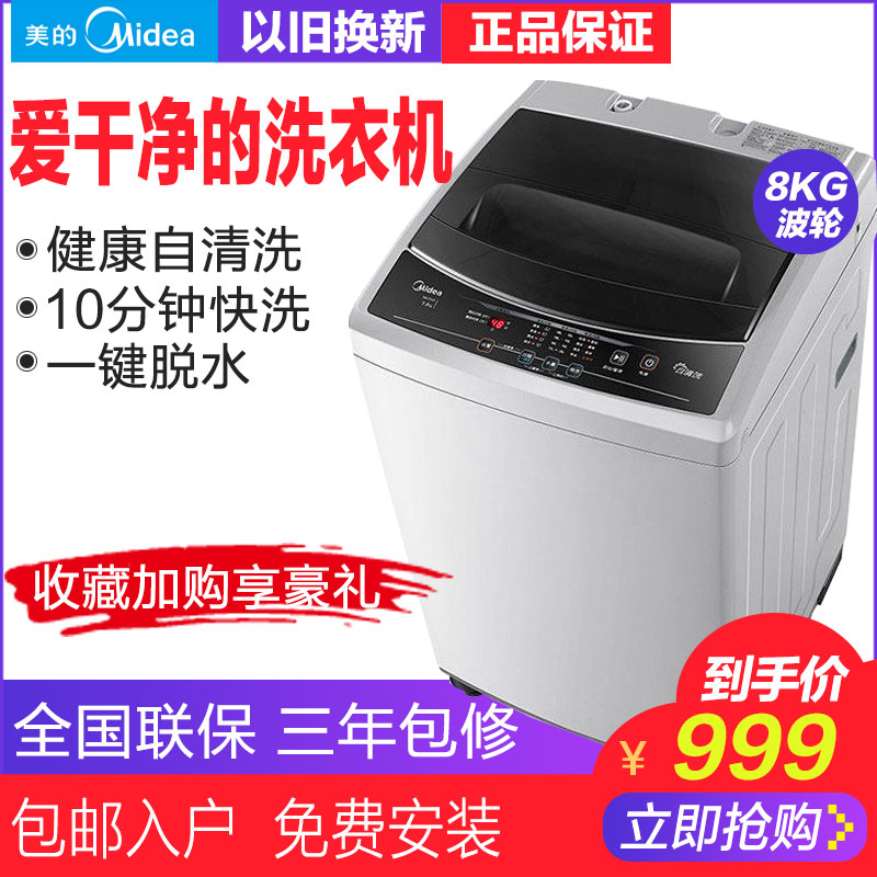 Midea/ÃÀµÄ 8¹«½ïÏ´Ò»úÈ«×Ô¶¯¼ÒÓôóÈÝÁ¿Ìؼ۲¨ÂÖ´øË¦¸ÉMB80V31