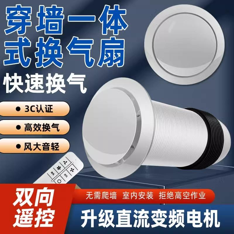 穿墙一体式管道排气扇卫生间音静换气抽风机双向进风排风排烟味