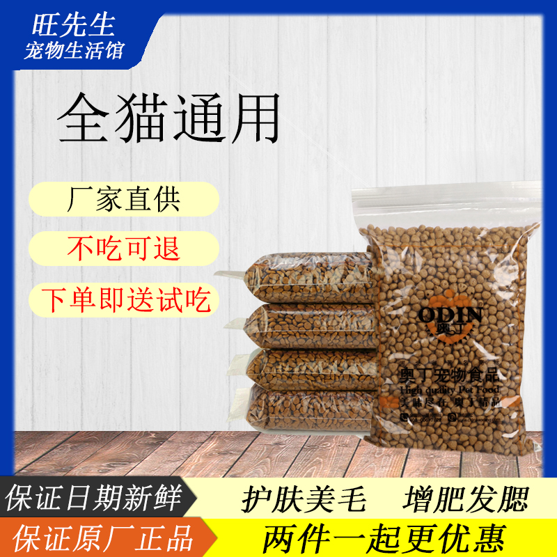 特惠猫粮幼猫成猫流浪猫通用猫粮