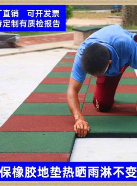 户外运动橡胶地垫幼儿园游乐场