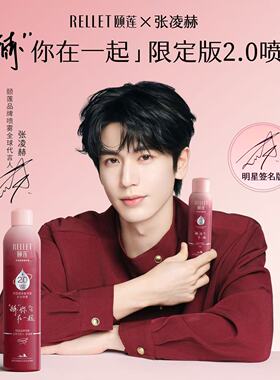 Rellet/颐莲张凌赫同款2.0玻尿酸深层补水喷雾高保湿水湿敷水