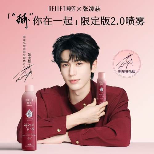Rellet/颐莲张凌赫同款2.0玻尿酸深层补水喷雾高保湿水湿敷水